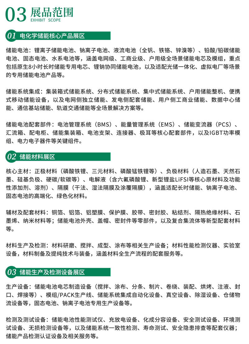 2026第八届厦门国际储能大会暨博览会- 3