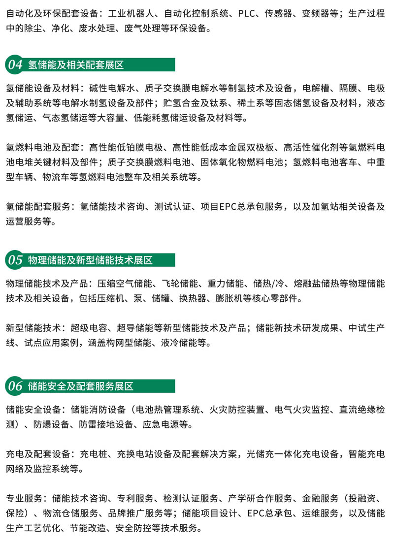 2026第八届厦门国际储能大会暨博览会- 4