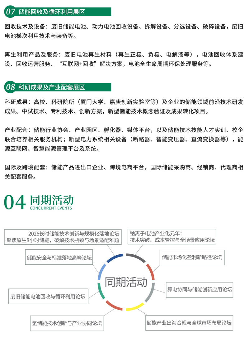 2026第八届厦门国际储能大会暨博览会- 5