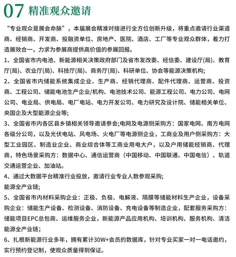 2026第八届厦门国际储能大会暨博览会- 7