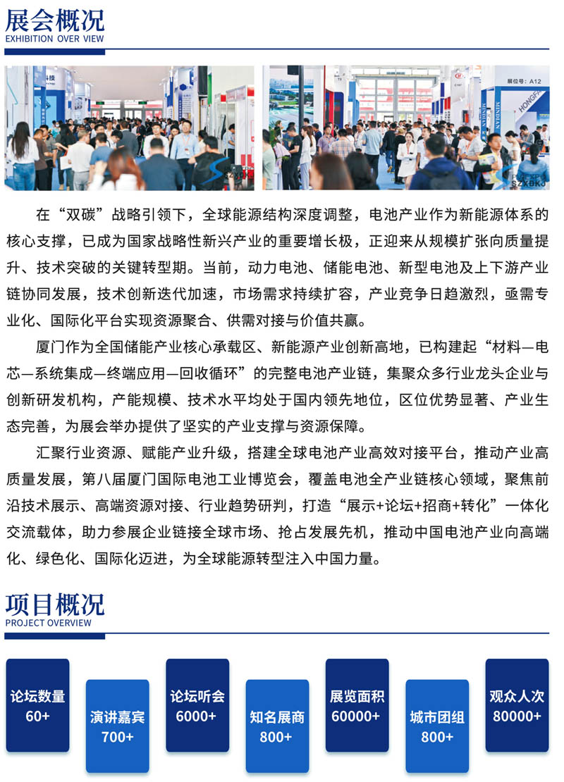 2026第八届厦门国际电池工业博览会2