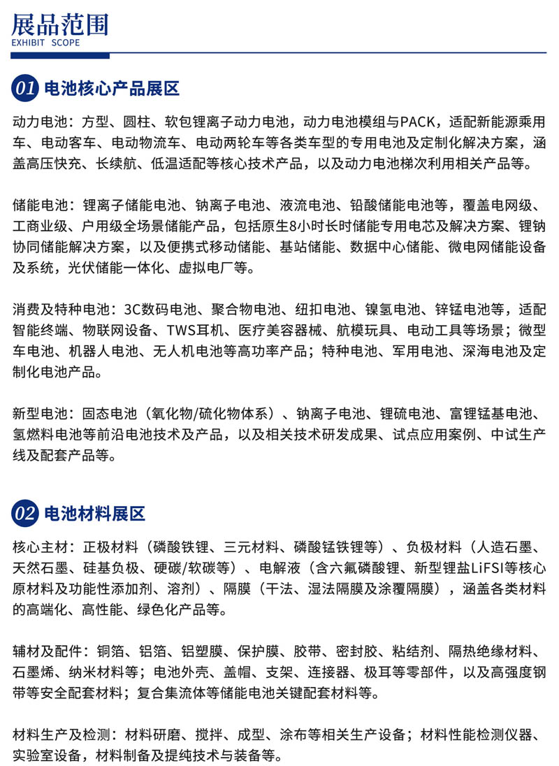 2026第八届厦门国际电池工业博览会3