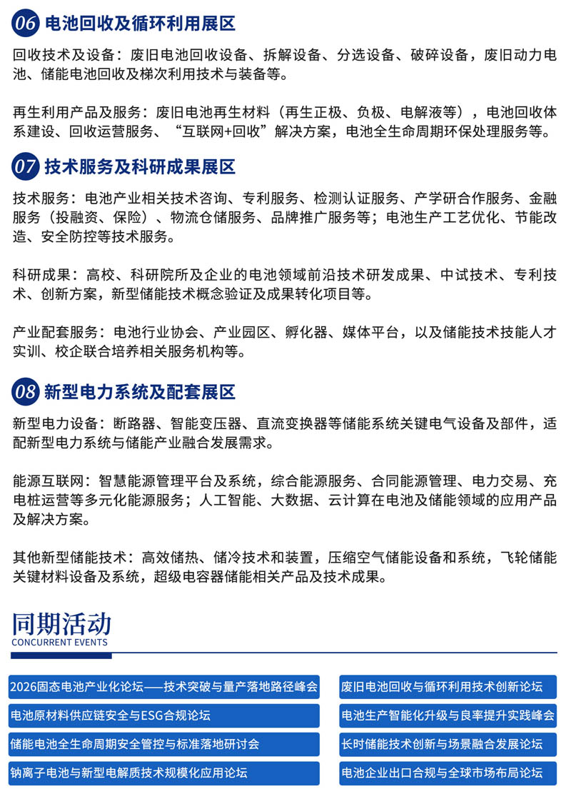 2026第八届厦门国际电池工业博览会5