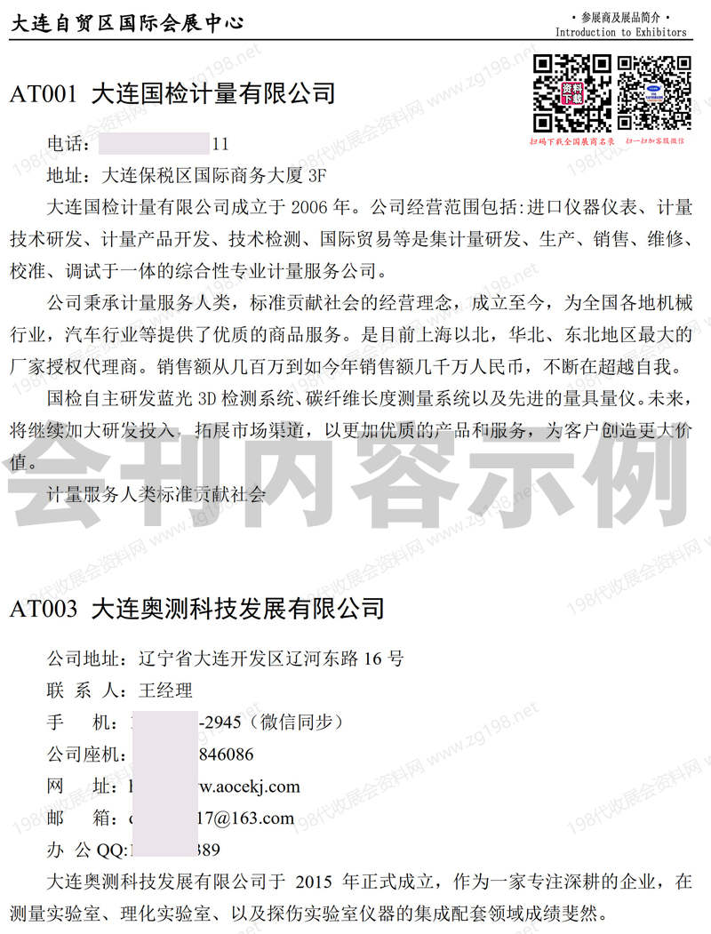 2026大连工博会会刊