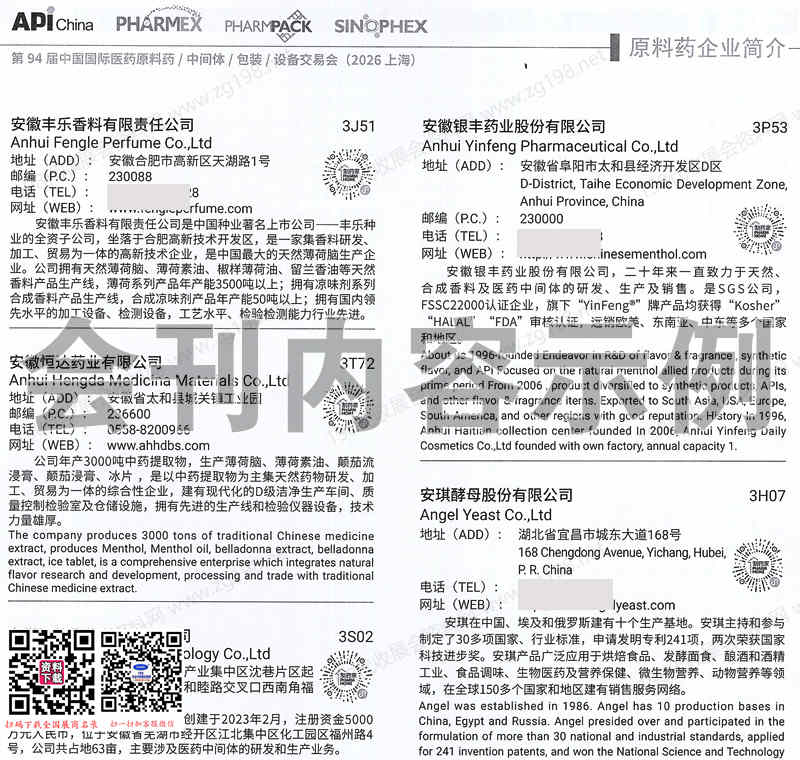 2026上海第94届API China中国国际医药原料药中间体包装设备交易会