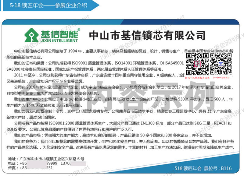 2026合肥第四届国际锁业交流大会暨第二十二届中国锁匠518年会