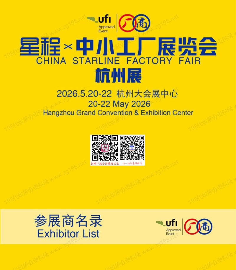 【自行下载】2026杭州中小工厂展览会参展商名录会刊