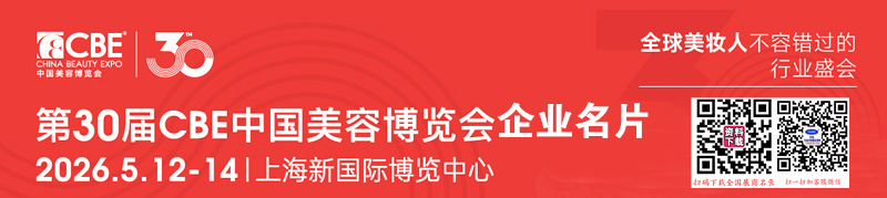 上海美博会