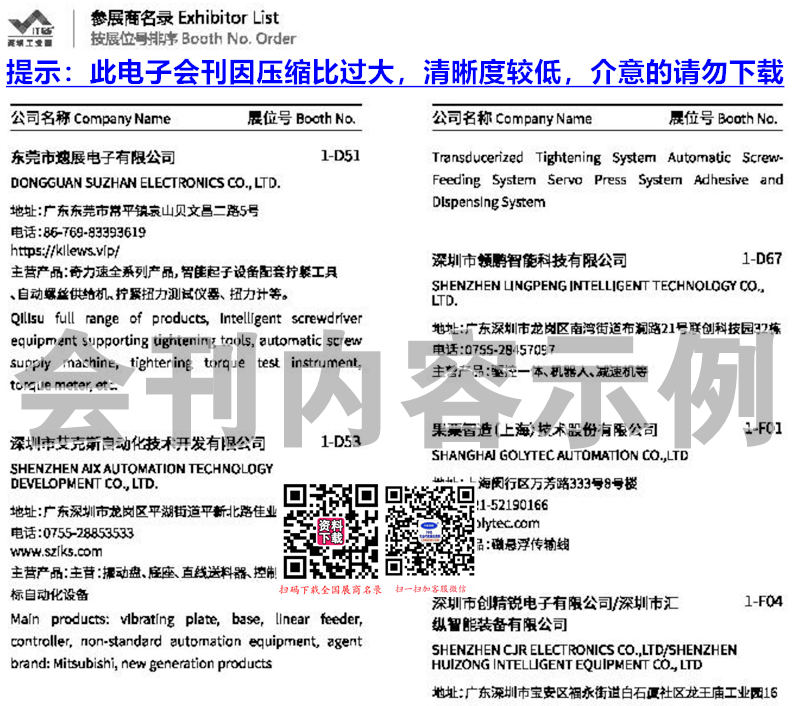 2026ITES深圳工业展会刊