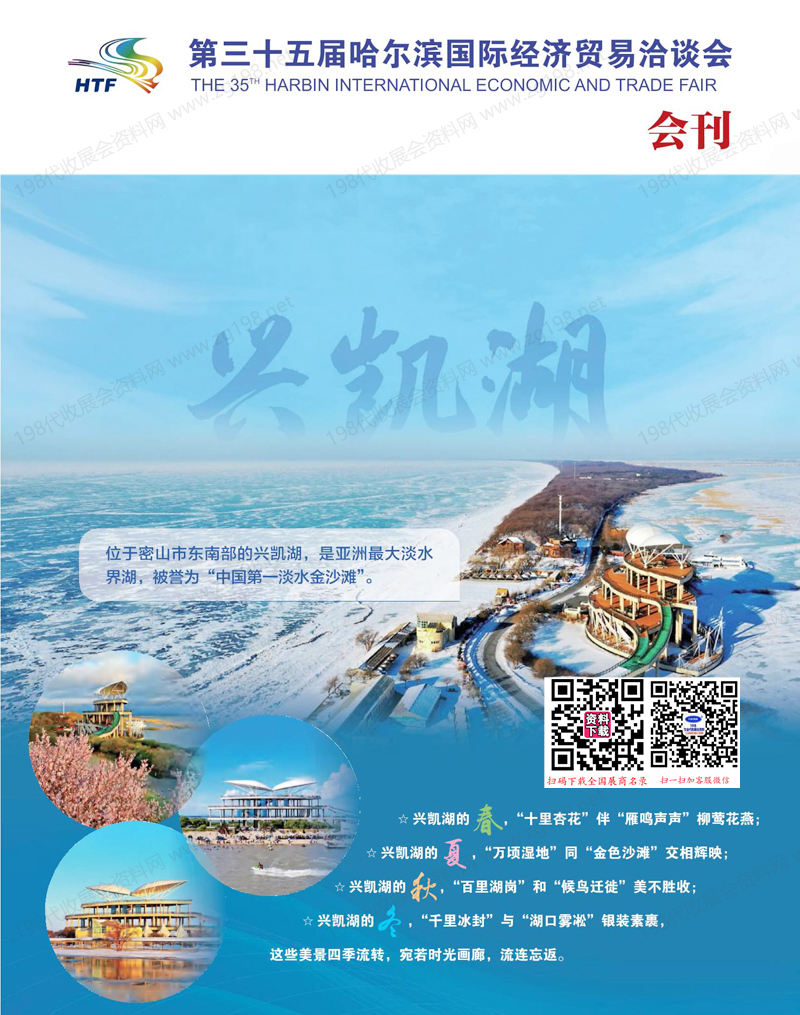 2026哈洽会会刊、第三十五届哈尔滨国际经济贸易洽谈会参展商名录