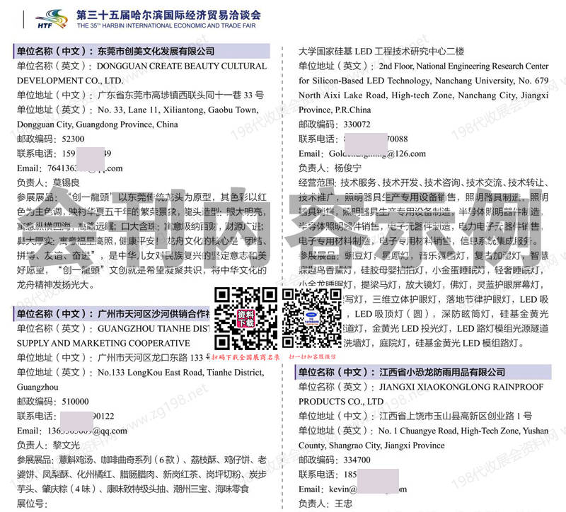 2026哈洽会会刊