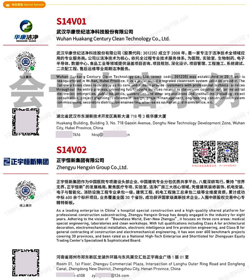 2026天津CHCC第27届全国医院建设大会会刊