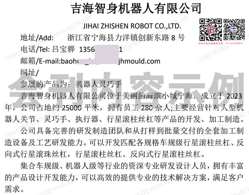 2026第二十届北京智能装备工业自动化及机器人展