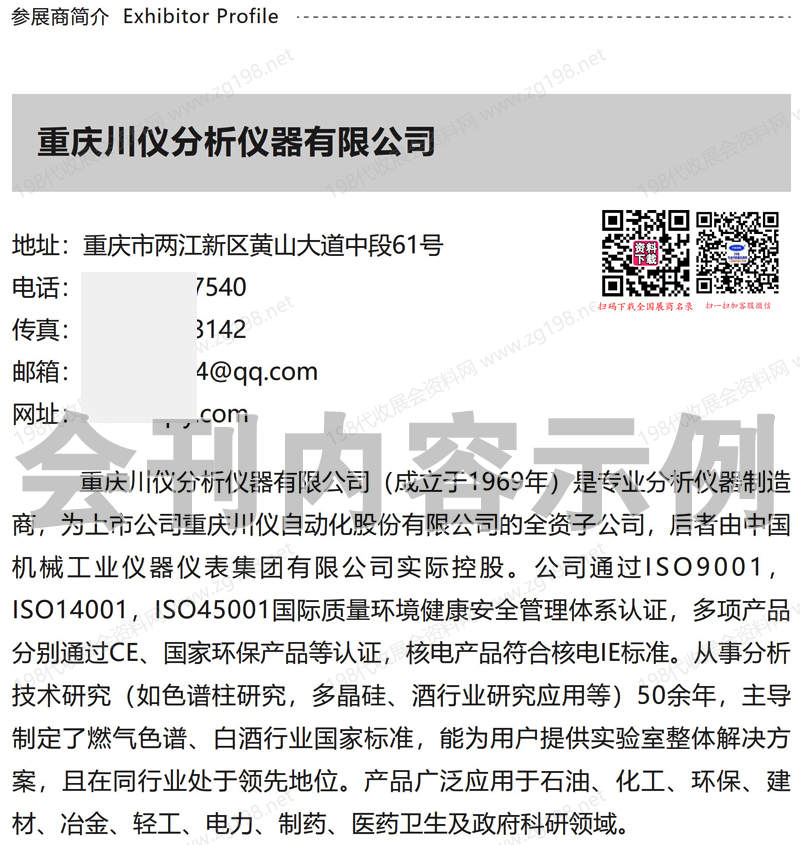 会刊-2026中国（重庆）测量控制与仪器仪表及科学仪器与实验室设备展