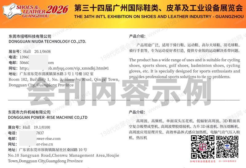 2026第三十四届广州鞋类皮革及工业设备展暨广州鞋类制成品展览会会刊