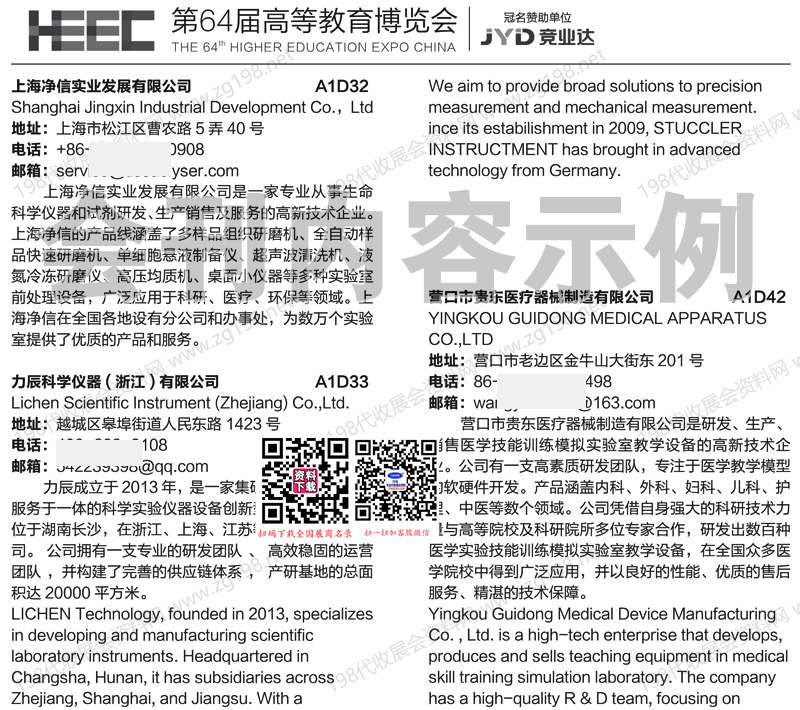 2026南昌第64届高等教育博览会_高博会会刊