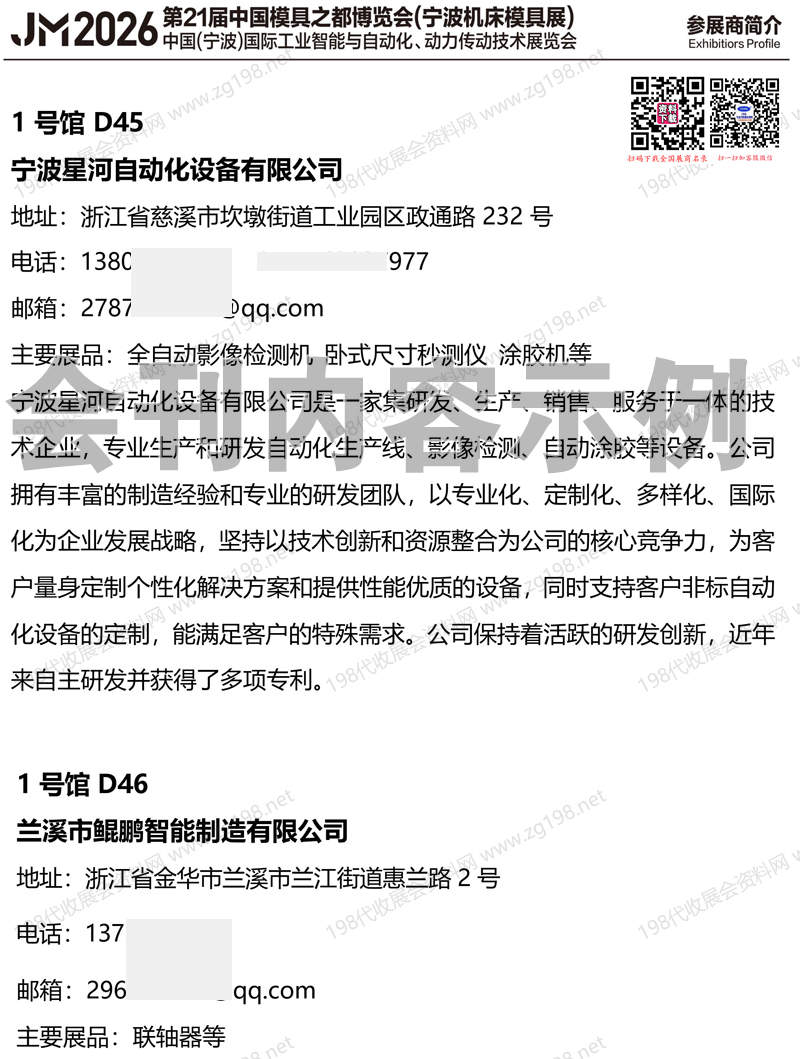 2026 JM第21届宁波机床模具展_宁波工业智能与自动化动力传动技术展览会会刊