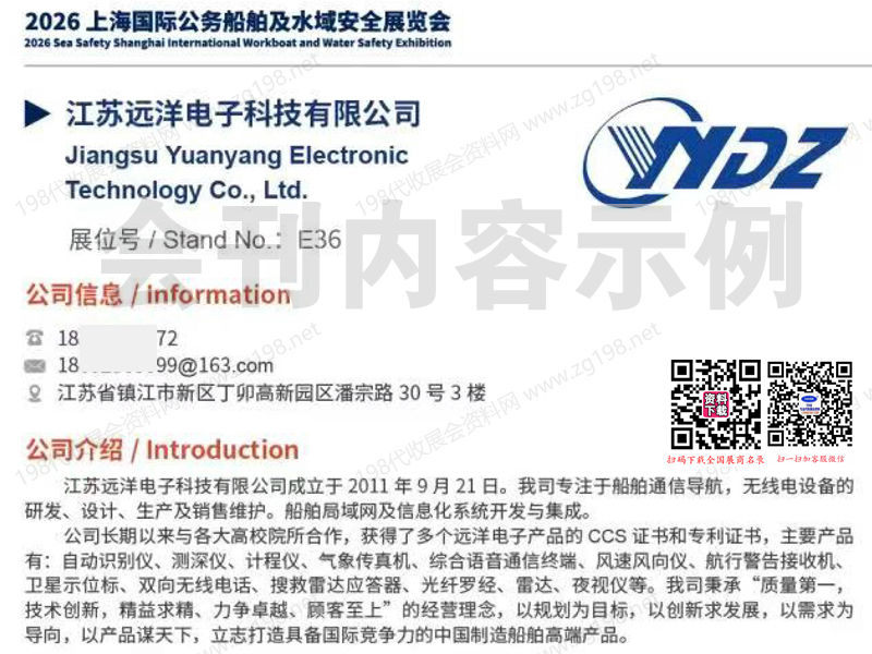 2026上海国际公务船舶及水域安全展览会会刊
