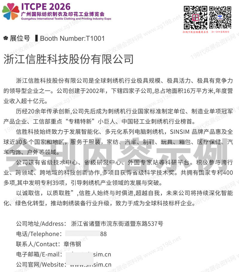 2026第二十一届广州国际纺织制衣及印花工业博览会会刊