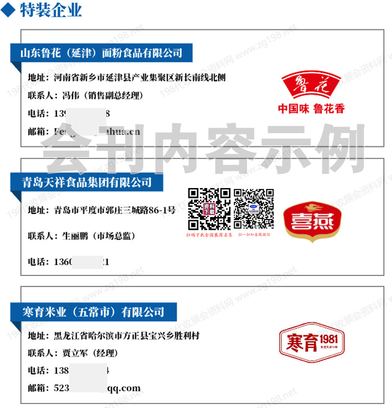 2026青岛第二十届粮油食品产业博览会 会刊