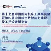 CIMES中国国际机床工具展览会_北京机床展