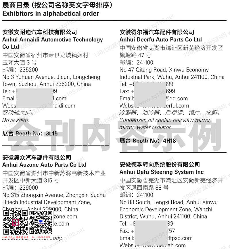 2026成都汽配展_成都国际汽车零配件及售后服务展览会会刊