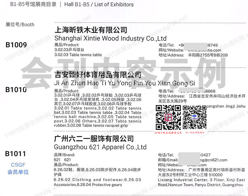 参展商名录