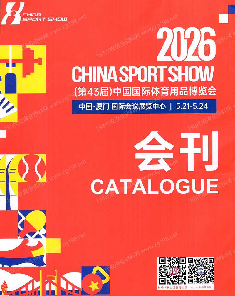 【会刊全套二本】2026厦门体博会会刊、第43届中国国际体育用品博览会参展商名录