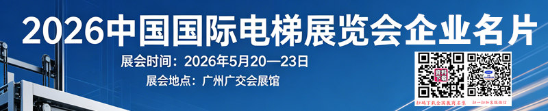 广州电梯展