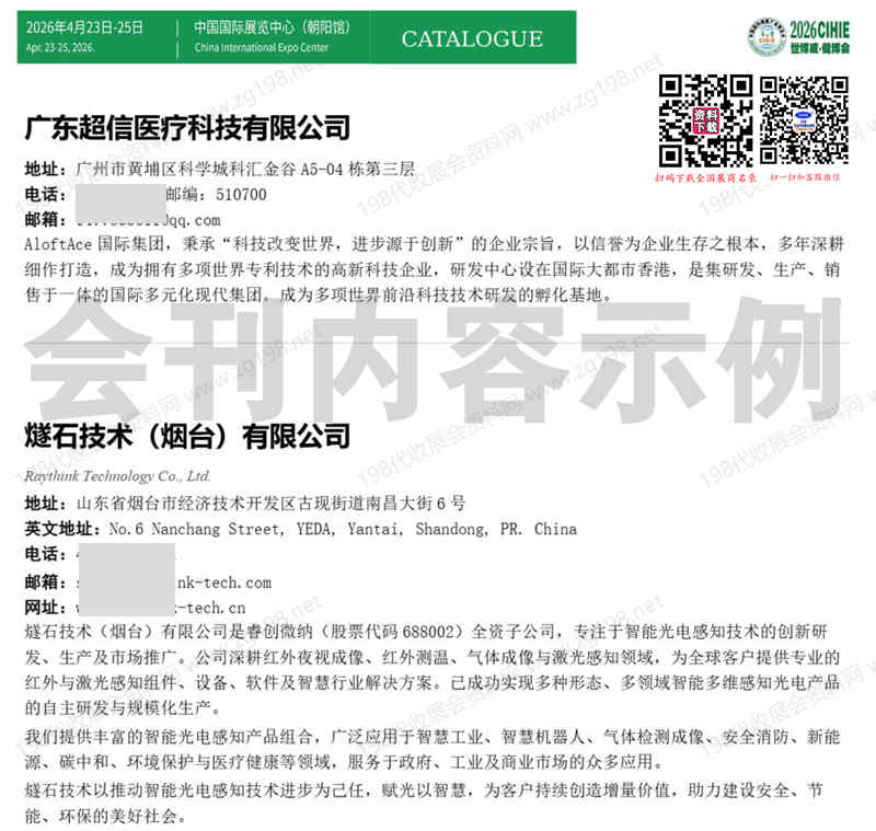 2026 CIHIE&middot;中国国际健康产业博览会会刊