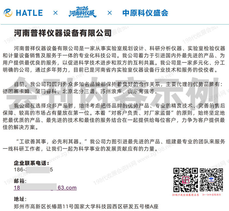 2026河南科学仪器与实验室装备展览会会刊