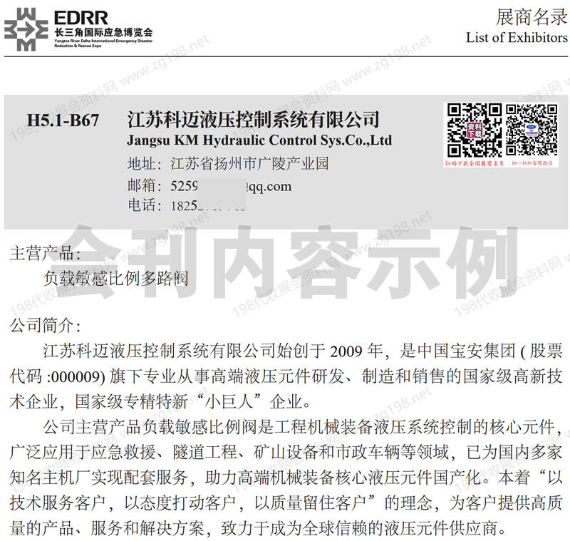 2026上海第五届长三角国际应急减灾和救援博览会