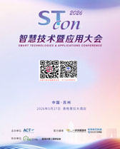 【自行下载】2026苏州STcon智慧技术暨应用大会会刊