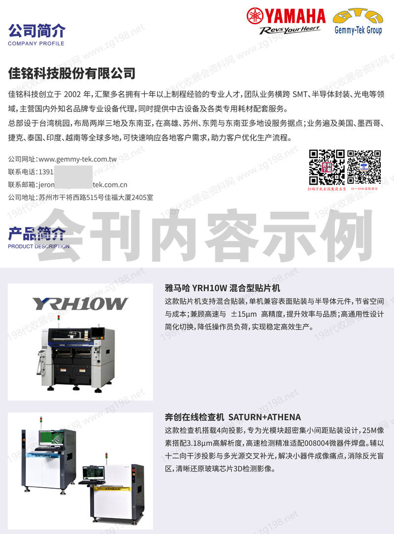 2026苏州STcon智慧技术暨应用大会会刊