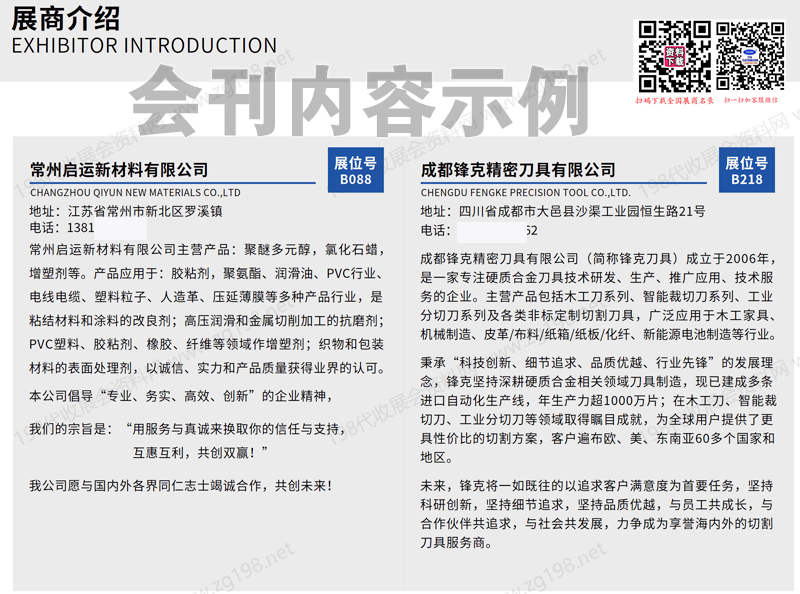 2026苏州复材展、CSCME苏州国际高性能复合材料展览会会刊