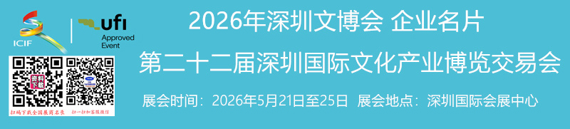 第二十二届文博会