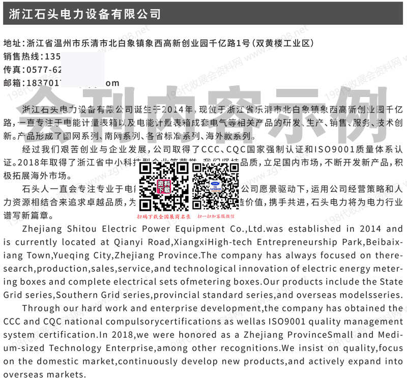 2026四川电力展_第二十三届中国国际电力产业博览会暨绿色能源装备博览会会刊