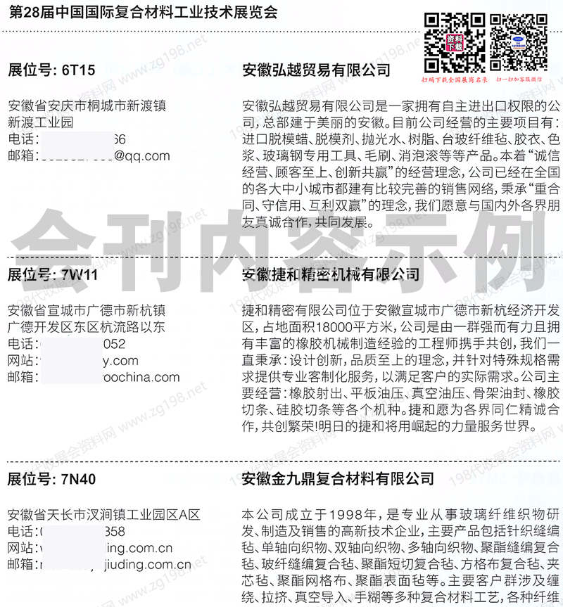 2025上海复合材料展、CCE上海第二十八届中国国际复合材料工业技术展览会会刊