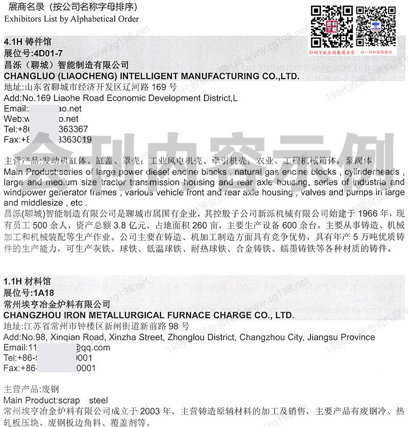 2026上海第24届铸博会&压铸展&有色展&中国国际铸造博览会会刊