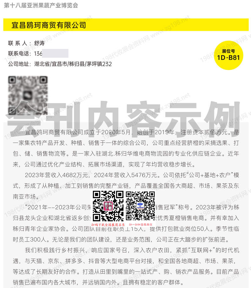 2025杭州iFresh亚果会、第十八届亚洲果蔬产业博览会暨第三届苹果产业博览会