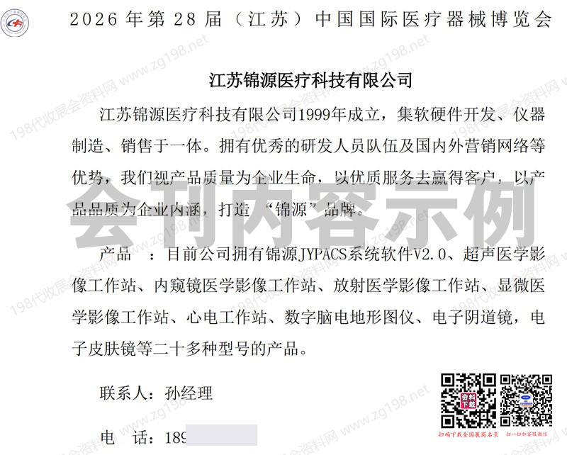 2026江苏医疗器械展