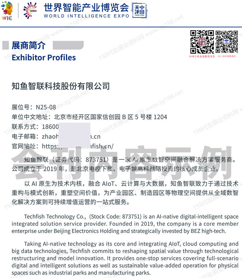 2026天津智博会、天津世界智能产业博览会