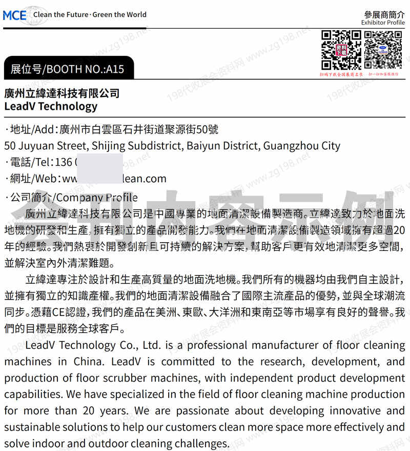 2026澳门国际环卫清洁设备及用品展览会