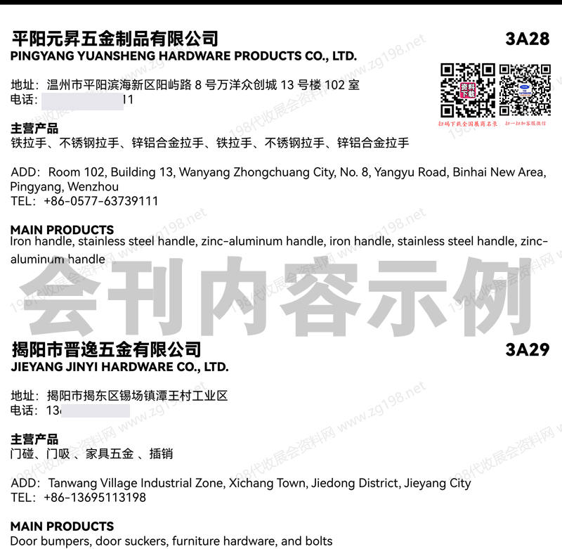 2026温州五金智能锁具展