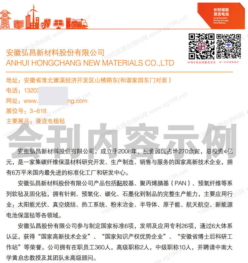 2026第15届上海国际长时储能及液流电池展览会