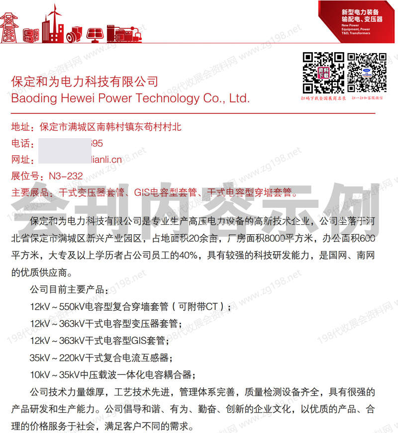 2026上海全电展_第26届上海国际新型电力装备及变压器展览会