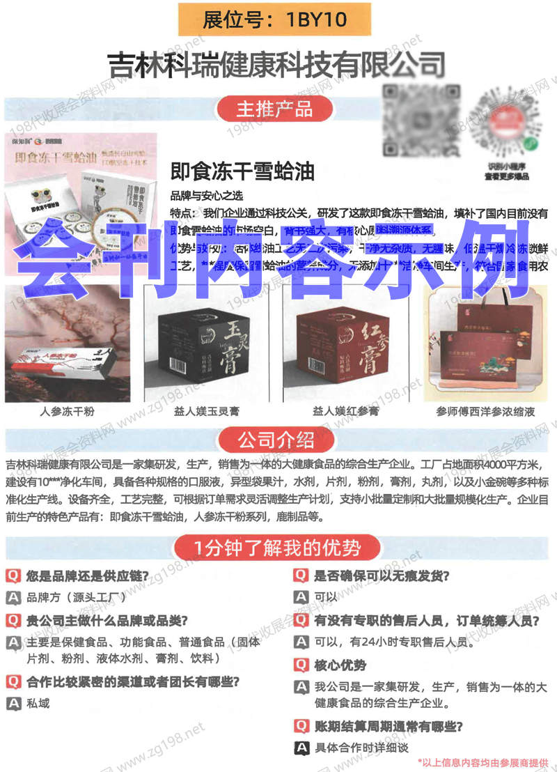 2026北京沸点会会刊、第31届北京私域爆品展览会会刊