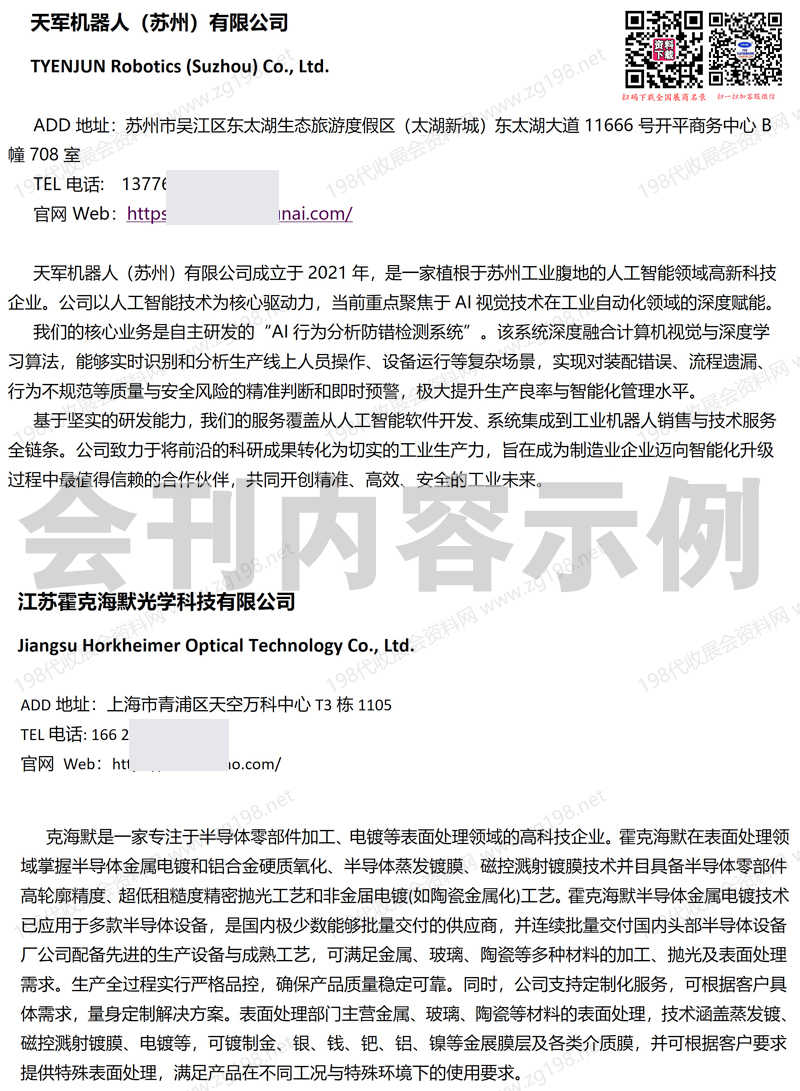 2026 SIA上海国际智能工厂展_工业自动化及机器人展_具身机器人展_半导体技术展_轴承屣