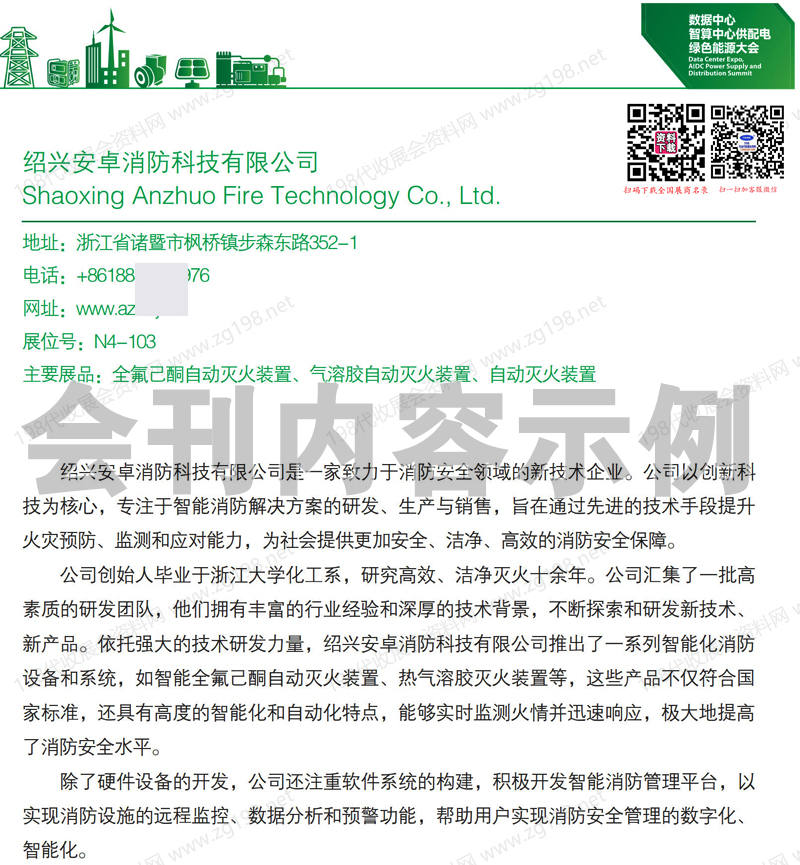 2026 IDC第12届上海国际数据中心产业展览会