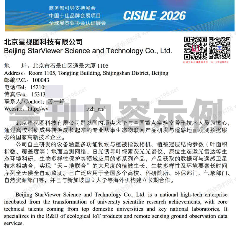2026 CISILE北京科仪展